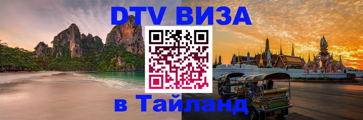 Цены на DTV визу в Таиланд — пакеты услуг, достаточно даже паспорта - Скопье  20.11.2025 